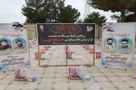 توزیع هزار بسته کمک‌معیشتی در کرمان