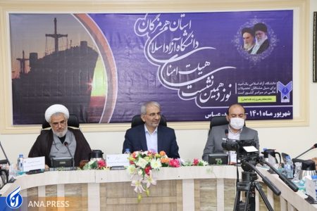 نوزدهمین جلسه هیئت امنای دانشگاه آزاد هرمزگان چگونه گذشت؟