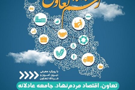 مشارکت بانک توسعه تعاون در برگزاری نمایشگاه رسم تعاون