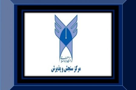 اعلام نحوه برگزاری مصاحبه آزمون اختصاصی کارشناسی ارشد واحدهای ارس،کیش و امارات