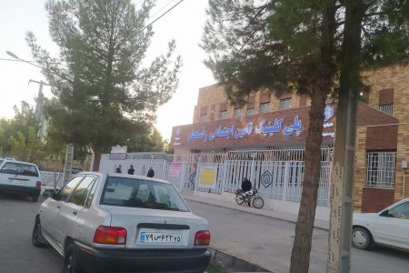 پلی کلینیک تامین اجتماعی رفسنجان بهره برداری شد