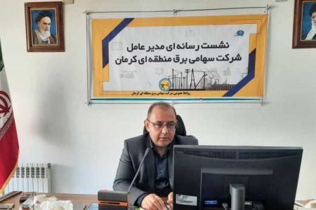 مدیرعامل برق منطقه‌ای کرمان: دولت سیزدهم ۳۴۵ مگاوات تولید برق این استان را ارتقا داد