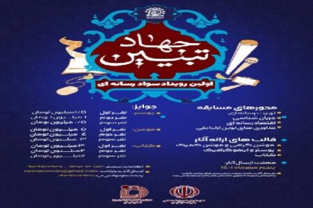 نخستین رویداد سواد رسانه‌ای «جهاد تبیین» در جنوب کرمان برگزار می‌شود