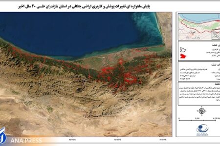 کاهش سطح پوشش جنگلی مازندران در بازه زمانی ۲۰ ساله +عکس