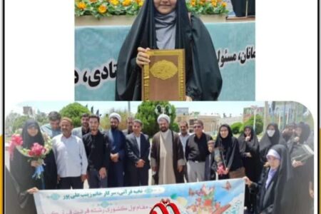 دانش آموز اناری موفق به رتبه اول مسابقات کشوری قرآن و معارف اسلامی شد