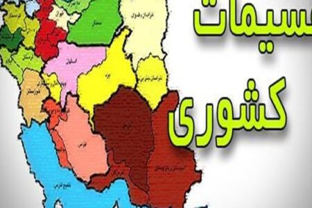 تشکیل استان کرمان جنوبی به قوت خود پابرجاست