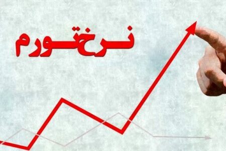 نرخ تورم کرمان در شهریور باز هم بالا رفت/۳.۳ درصد بالاتر از میانگین کشوری