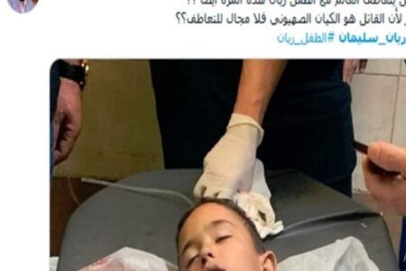 هشتگ «ریان سلیمان»؛ واکنش کاربران فضای‌مجازی به شهادت کودک فلسطینی