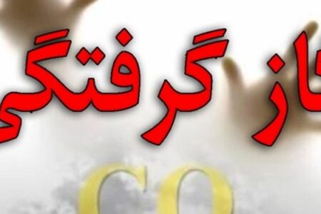 مسمومیت ۶ نفر با گاز مونوکسیدکربن در ماهان کرمان