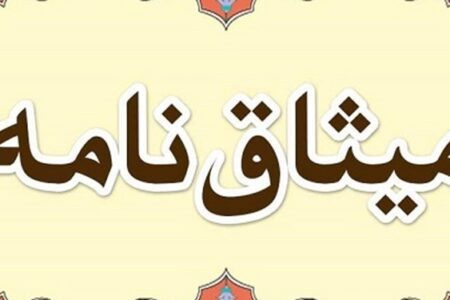 میثاق‌ فرمانداران کرمان برای ارتقای رضایت و رفاه مردم