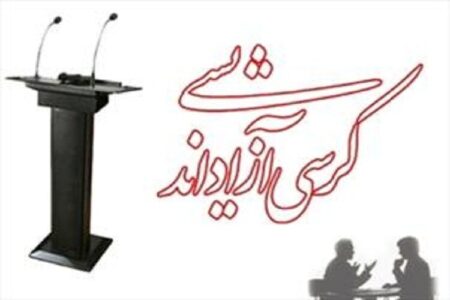 دعوت بسیج دانشجویی کرمان از افراد دارای گرایش مختلف برای برگزاری کرسی های آزاداندیشی