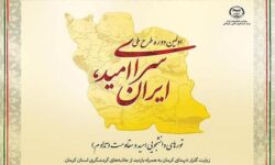 اولین دوره طرح ملی سرای امید، ایران در کرمان افتتاح شد