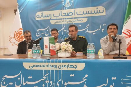 چهارمین رویداد تخصصی تولید محتوای دیجیتال بسیج استان کرمان در سرچشمه برگزار می شود