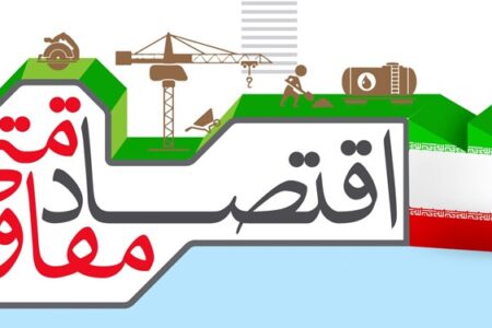 ایجاد بیش از ۱۳ هزار فرصت شغلی از محل پروژه‌های اقتصاد مقاومتی در کرمان