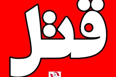 عاملان قتل سال ۹۹ شهرستان"بم"در اصفهان دستگیر شدند