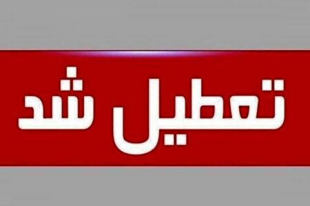 ادارات دولتی کرمان پنجشنبه ها تعطیل شد