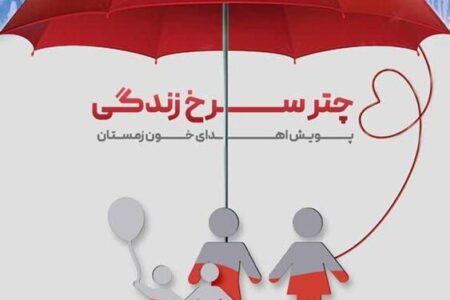 اجرای پویش چتر سرخ زندگی در استان کرمان/ نیاز به همه گروه‌های خونی