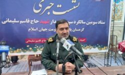 برنامه‌های سالگرد شهادت سردار سلیمانی به مدت ۱۱ روز در استان کرمان اجرا می‌شود