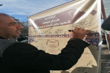گزارش اقدامات جهاددانشگاهی استان کرمان در سومین سالگرد شهادت سردار دلها