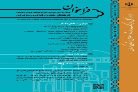 فراخوان «حمایت از اجرای ایده‌های فرهنگی، هنری، قرآنی و رسانه‌ای» در کرمان منتشر شد