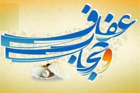 مجلس شورای اسلامی طرح جامع عفاف و حجاب را به قانون تبدیل کند