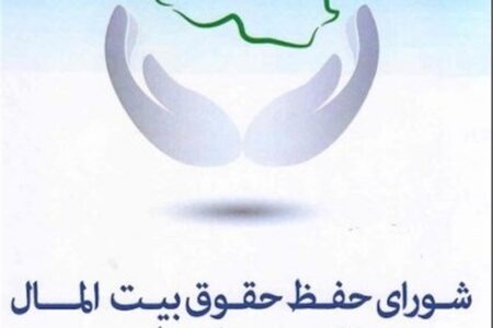 بسیاری از مصوبات شورای حفظ حقوق بیت‌المال استان کرمان معطل مانده است