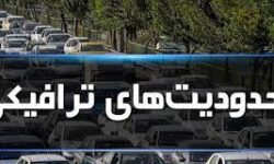 محدودیت‌های ترافیکی در شهر کرمان
