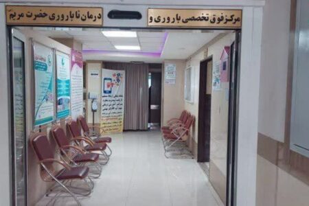 فجر ۴۴| افتتاح مرکز ناباروری جنوب‌شرق در شهرستان بافت
