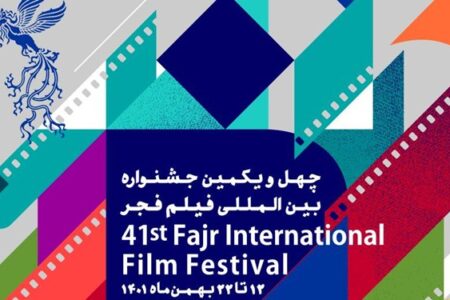 استقبال کرمانی‌ها از فیلم «غریب» در چهل‌ویکمین جشنواره فیلم فجر
