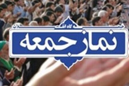 دعوت ائمه جمعه کرمان از آحاد مردم برای حضور پرشور در راهپیمایی «۲۲ بهمن»