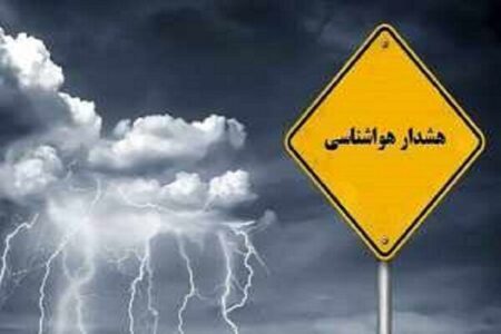 هواشناسی استان کرمان هشدار زرد صادر کرد