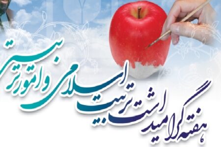 برنامه‌های هفته «امور تربیتی و تربیت اسلامی» در کرمان اعلام شد