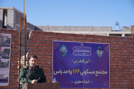 آغاز عملیات اجرایی احداث ۱۷۴ واحد مسکونی ویژه کارکنان سپاه کرمان