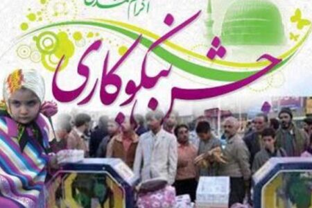 برگزاری جشن نیکوکاری در ۵۰ پایگاه استان کرمان