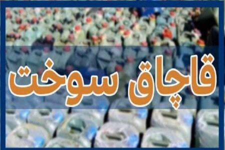 حجم بالای قاچاق سوخت در استان کرمان نگران‌کننده است + دلایل قاچاق