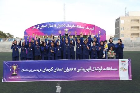 تیم گل گهر سیرجان در مسابقات فوتبال دختران استان قهرمان شد