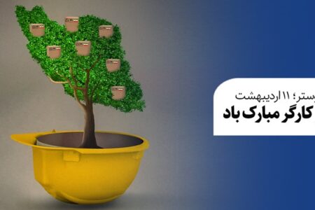پایان جشنواره «امتنان» با تجلیل از ۲۲ کارگر و کارفرمای نمونه در کرمان