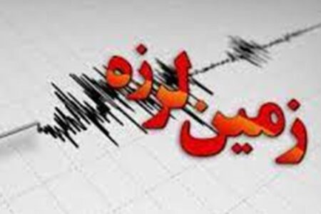 زلزله ۳.۵ ریشتری فاریاب را لرزاند
