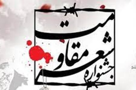 آیین پایانی جشنواره جهانی «شعر مقاومت» ۱۴ تیرماه در کرمان برگزار می‌شود