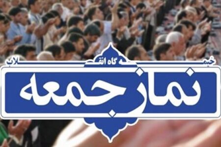 هشدار ائمه جمعه کرمان نسبت به بحران جمعیت در کشور/ قانون جوانی جمعیت به‌درستی اجرا شود