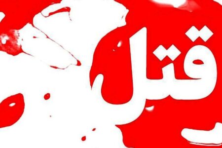 نزاع خانوادگی در شهرستان جیرفت منجر به قتل شد