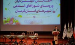 همایش شهردارن و شوراهای اسلامی شهرهای استان کرمان در رفسنجان برگزار شد