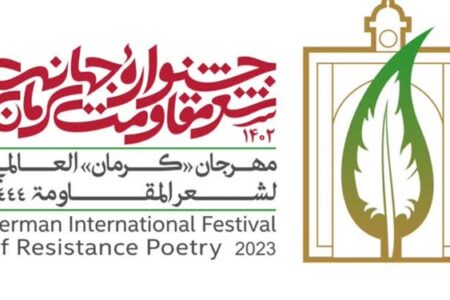 راهیابی آثار ۱۴۷ شاعر به مرحله نهایی جشنواره جهانی «شعر مقاومت» کرمان