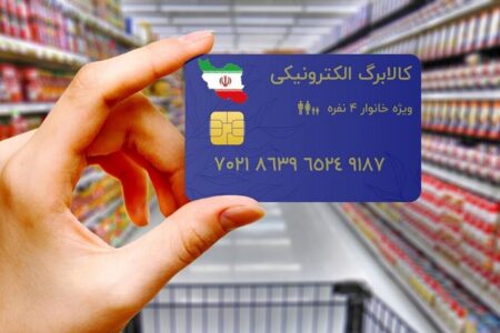 مشارکت ۲۹۰۰ فروشگاه در اجرای طرح کالابرگ الکترونیکی در کرمان