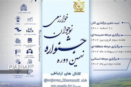 مرحله استانی جشنواره نوجوان خوارزمی در استان کرمان در حال برگزاری است
