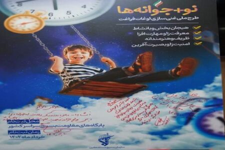 فعالیت ۵۰۰ پایگاه بسیج استان کرمان در طرح «نو+جوانه‌ها»