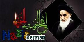 مراسم بزرگداشت امام (ره) ۱۳ خرداد در کرمان