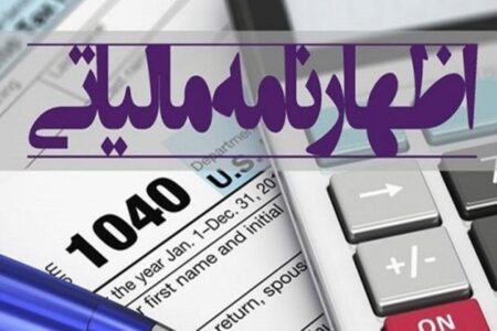 ۶۰ درصد مودیان در کرمان اظهارنامه مالیاتی ارائه کردند