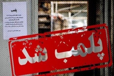 پلمب ۱۳ مشاور املاک متخلف در کرمان