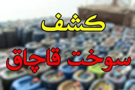 ۱۶ هزار لیتر گازوئیل قاچاق قبل خروج از کشور در کرمان کشف شد